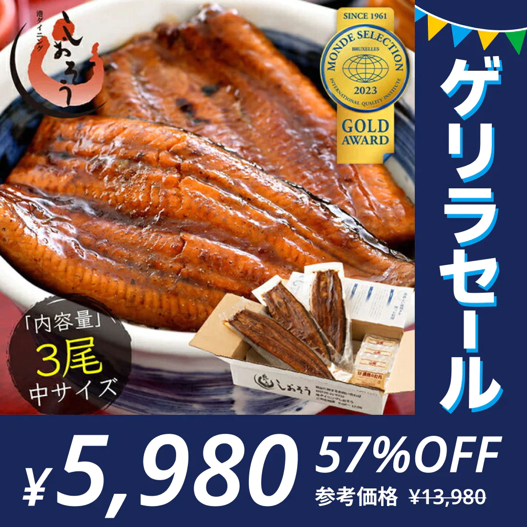 【ゲリラセール】鰻 うなぎ 蒲焼き 国産 無頭 ウナギ 中サイズ 142g前後×3尾 国産うなぎ うなぎの蒲焼 蒲焼 冷凍うなぎ 冷凍 うなぎ蒲焼 国産鰻 鰻蒲焼 国産うなぎ蒲焼 旬の味覚 ウナギ蒲焼き 美味しいもの 記念日 お祝い 誕生日 贈り物