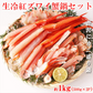 紅ズワイガニ 紅ずわいがに 紅ずわい蟹 1kg かに鍋セット かにセット 脚肉 爪肉 肩肉 刺身 かにしゃぶ 蟹 カニ かに shr-017