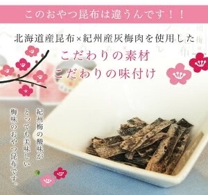 [セット]梅味おやつ昆布ホッペちゃん 8袋 北海道産昆布・紀州産梅肉使用
