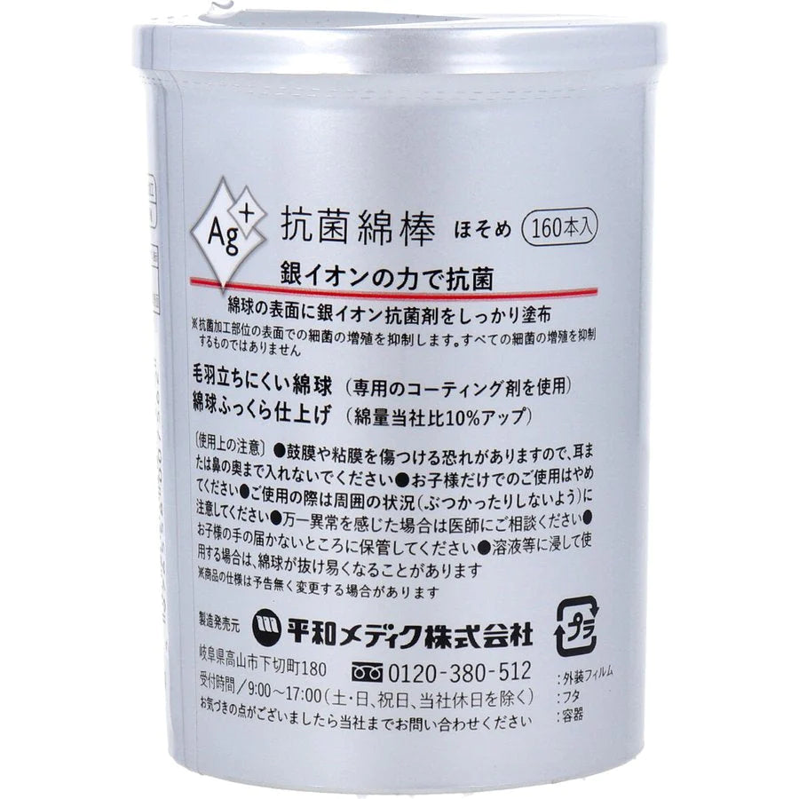 抗菌綿棒 Ag+抗菌綿棒 ほそめ 160本入X5箱