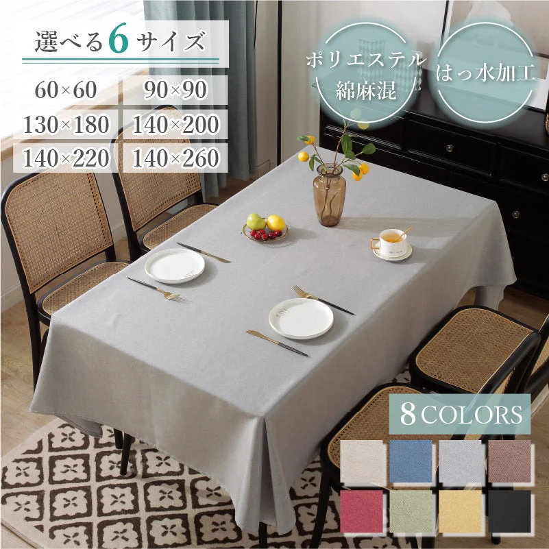 【レッド　90×90cm】テーブルクロス 雑誌掲載 撥水 北欧 おしゃれ はっ水 モダン クラシック 布 食卓カバー テーブルマット 洗える キッチン ダイニング ポリエステル 綿麻 高級感 シンプル 送料無料