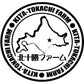 北海道 「北十勝ファーム」短角牛カレー