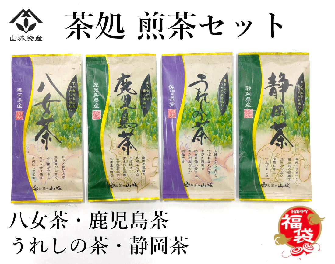 福袋　茶処 飲み比べ 茶師が選んだ各茶処の煎茶セット