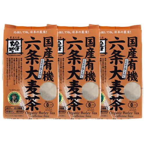 国産有機 六条大麦茶400ｇ(10g*40袋入)　3袋セット