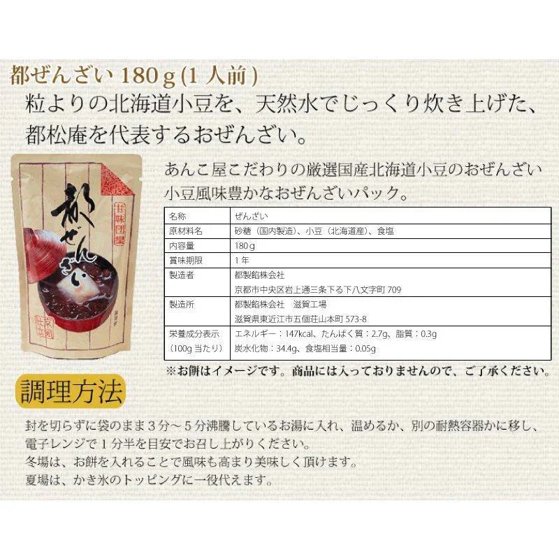 都ぜんざい 180g×4袋