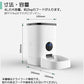 自動給餌器 カメラ付 4L大容量 猫 犬 用 ペットカメラ付 ペットフィーダー 自動餌やり機 ペットモニター 会話可 アプリで遠隔操作 タイマー設定 留守番