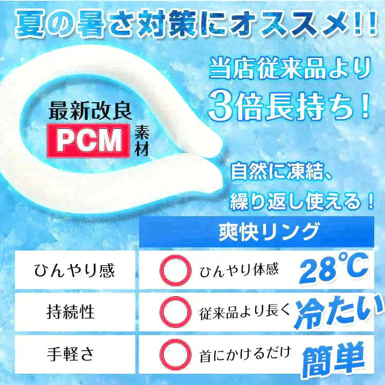 【送料無料】 爽快リング 「28℃蓄光グリーンLサイズ」 ネック リング クーラー PCM冷感 冷却 熱中症対策