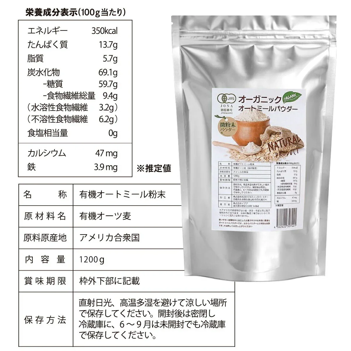 オーガニック オートミール パウダー 微粉末 1.2kg
