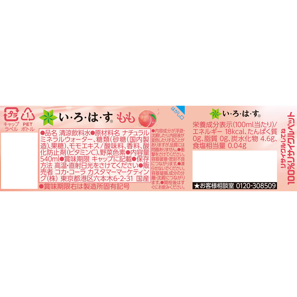 【送料無料】コカ・コーラ い・ろ・は・す もも 540ml×1ケース(24本)