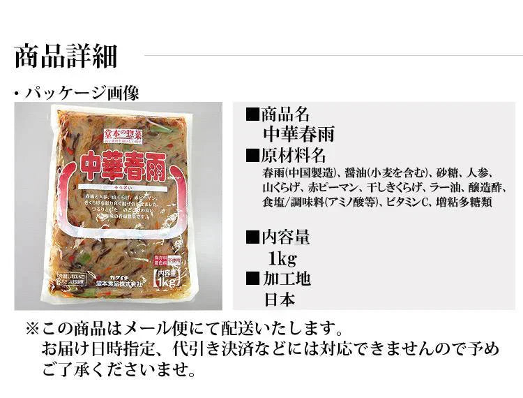 中華春雨１kg 栄養たっぷり＆ヘルシーな中華春雨たっぷり１kg