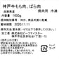 兵庫 「牛乃匠」 神戸ビーフ 焼肉 モモ1kg