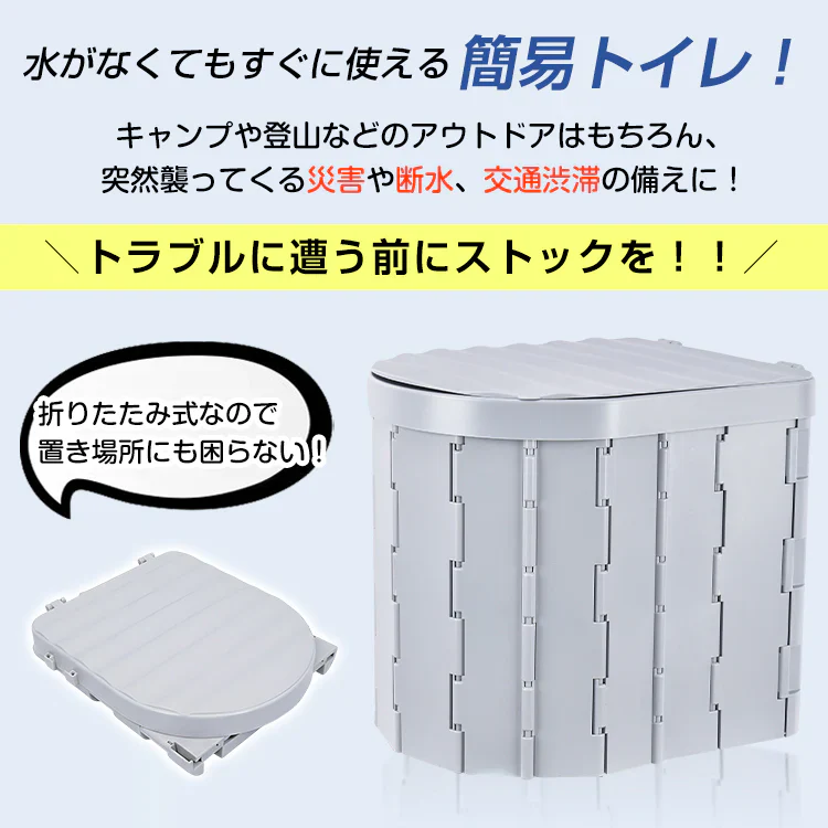 災害用トイレ 簡易トイレ 折りたたみ 12回分 セット 凝固剤 防臭袋 携帯トイレ 軽量 アウトドア 災害時 断水時 介護 登山 防災 ポータブル 長期保存 防災士監修