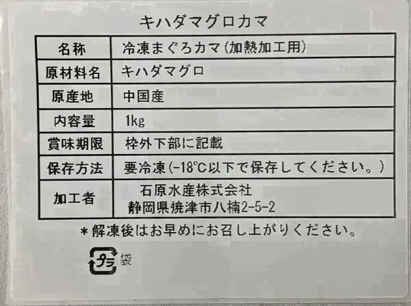【希少価値】まぐろのカマ＆丼と金目鯛セット