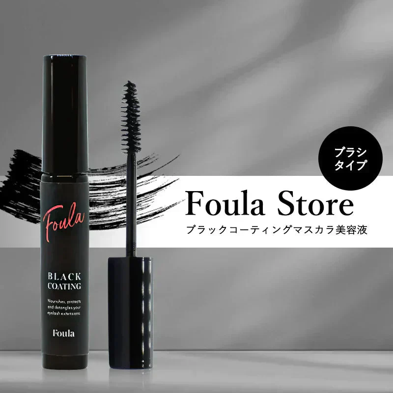Foula ブラックコーティングマスカラ美容液 10mL フーラストア マスカラ コーティング ブラシ 育毛 目に優しい まつエク用