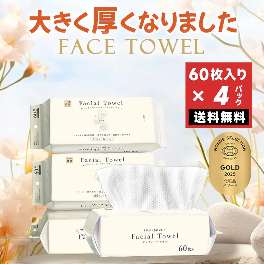 ＼60枚入り×4パック！断然お得！／ フェイスタオル クレンジングタオル  240枚セット タオル 使い捨て フェイシャルタオル フェイスタオル タオル 洗顔タオル 厚手 使い捨てタオル コンパクト 敏感肌 洗顔 化粧 メイク落とし メイクオフ  手拭き 母の日【MondeSelection金賞受賞】