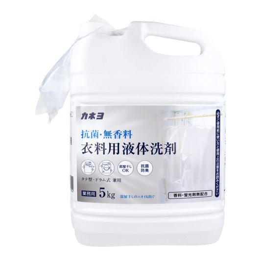 カネヨ石鹸 衣料用液体洗剤 タテ型/ドラム式兼用 中性 抗菌 無香料 業務用 5kg X3本
