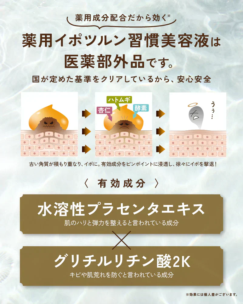 【薬用イポツルン】首元や目元の気になるポツポツに特化した 美容液 習慣 老人性イボ 角質粒 シミ はとむぎ 杏仁 肌荒れ クリーム 胸元 デコルテ ぽつぽつ ブツブツ 目・首まわり 年齢を重ねた肌の悩み 薬用 日本製 杏仁エキス ハトムギエキス 豆乳発酵エキス 首元 目元 首いぼ 首のイボ イボ取り 角質ケア 角質粒 医薬部外品 プラセンタ グリチルリチン酸 つぶのんジェル 肌あれ あれ性 あせも しもやけ ひび あかぎれ
