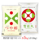 【無洗米】 つや姫・雪若丸 計10kgセット (各5kg) 山形県産 令和7年産 送料無料 米 10キロ こめ コメ お米 精米 新米 お米10kg つや姫5kg つや姫5キロ 雪若丸5kg 雪若丸5キロ