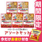 オマケ付き 離乳食（12ヶ月～） 和光堂　ビッグ130g 5種アソートセット