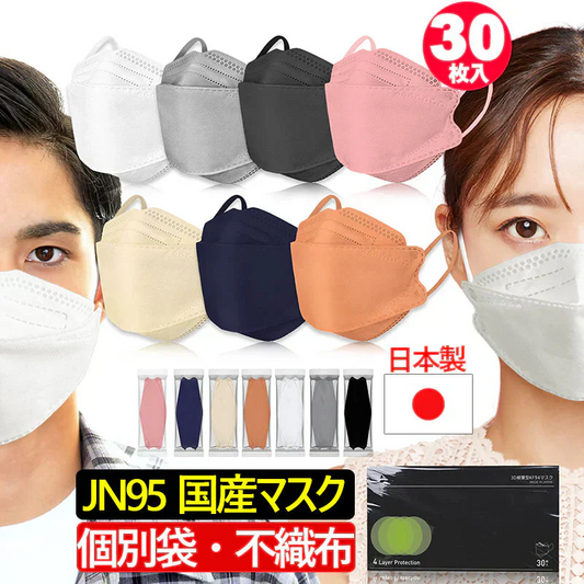 30枚入り(※色はランダムに発送します)【国内九州生産】日本製 JN95 KF94 ダイヤモンド 構造 マスク 不織布 使い捨て 個別包装 高性能 国産 立体 4層 3D 柳葉型 サージカルマスク PM2.5 kf94 N95 14804080-1