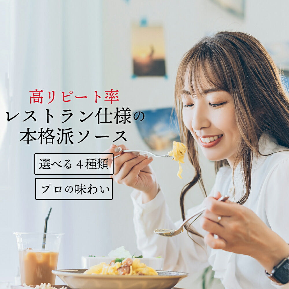 宮城製粉の大人気！大盛り完熟トマトミートソース １袋！