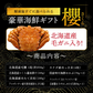 海鮮ギフト「櫻-SAKURA-」ボイル済み浜茹で毛ガニ・いくら醤油漬け・ほたて貝柱など調理の必要なし！解凍のみですぐに食べられます！
