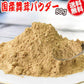 国産 舞茸 パウダー まいたけ 乾燥 80g×1袋 粉末 マイタケ 北海道産  送料無料
