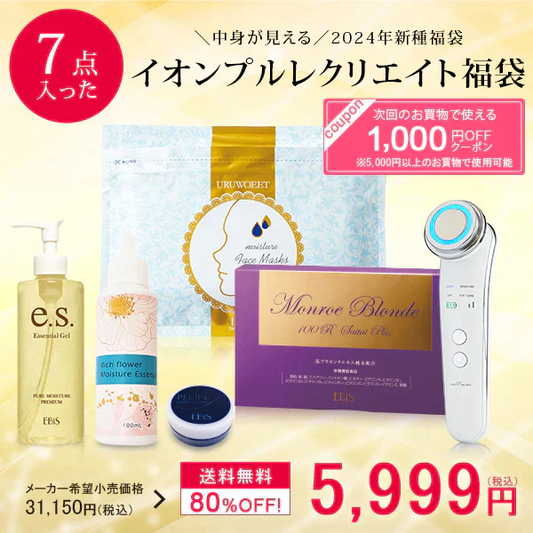 【福袋 2024】 中身がみえる2024年7点入った新春 美顔器コスメ福袋 美顔器 美容シートマスク 化粧水 美顔器ジェル 馬プラセンタサプリ