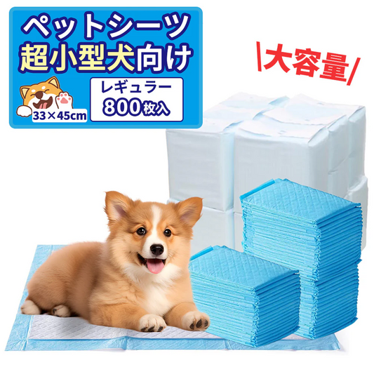 【ペットが良い習慣を身につける】＼レギュラー 800枚 ／ペットシーツ ペットシート 犬 ペットシーツ トイレシート トイレシーツ 猫 シーツ 犬 ペットシート 大容量 まとめ買い 業務用 ケース 犬 猫 トイレ シーツ シート 犬 トイレシーツ 猫 トイレ シート 薄型シーツ オリジナル おしっこシート システムトイレ