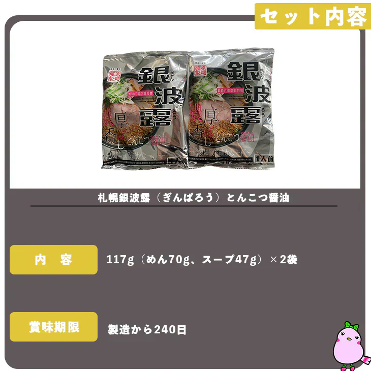 【賞味期限切れ】【今だけ！お値下げ】 【賞味期限2/14】札幌ラーメン 札幌銀波露（ぎんぱろう）とんこつ醤油　2袋