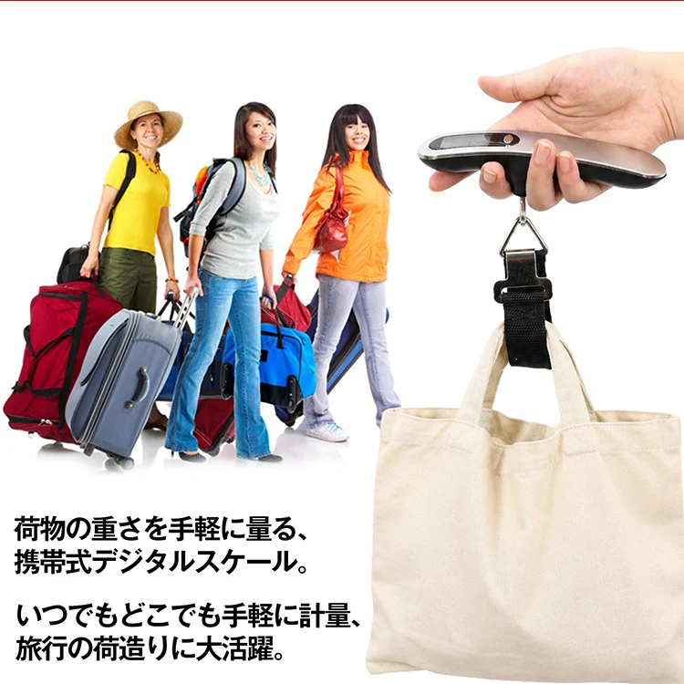 デジタルスケール 携帯 電子秤 はかり 旅行はかり 吊り下げ式 最大50kg 旅行 荷物 吊り下げ 軽量 コンパクト 計り 重量 オーバー 計測 汎用