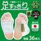 ２種類（よもぎ３６枚、唐辛子３６枚）　足すっきり樹液シート計72枚（両足36回分）足裏　樹液シート　デトックス　リラクゼーション　むくみケア