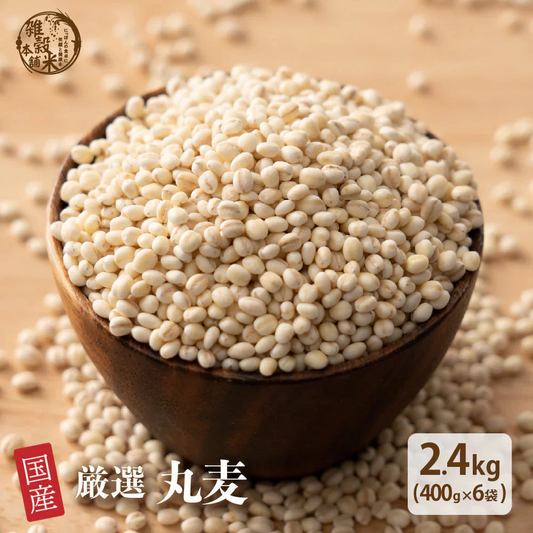 雑穀 雑穀米 国産 丸麦 2.4kg(400g×6袋) ファミリーサイズ 無添加 無着色 送料無料