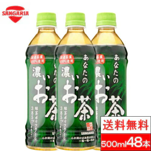 サンガリア あなたの濃いお茶 500ml×48本