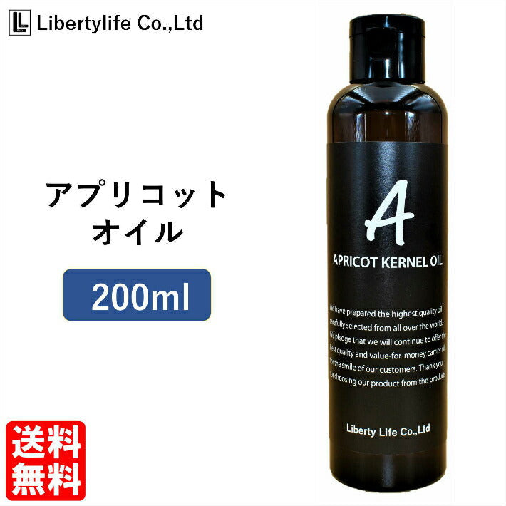 キャリアオイル　アプリコットカーネルオイル (杏仁オイル あんず油) 高精製 (200ml)