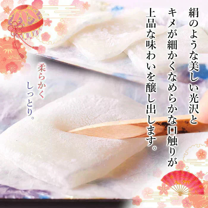 羽二重餅 和菓子 福井銘菓 ８個入 柔らかもっちり 絹のような上品な和菓子【ご新規さん限定商品】