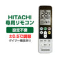 日立 エアコン用 リモコン 日本語表示 HITACHI 日立製作所 設定不要 互換 0.5度調節可 大画面液晶パネル バックライト 自動運転タイマー 日本語説明書付 代用