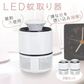 蚊取り器 「ホワイト2個セット」 電気 屋外 電子 誘引式 殺虫器 虫取り 屋内 LED 殺虫器 虫除け 吸引 USB給電 静音 殺虫剤不要 薬剤不使用 【ご新規さん限定商品】