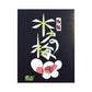 茨城県名産品 水戸銘菓 水戸の梅 20個入【お届け不可地域：北海道・沖縄・離島】