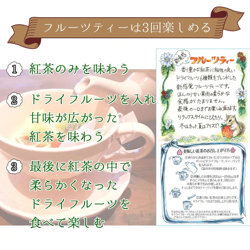 【12個セット】 6種類の食べれるフルーツティー 小分け 子袋 大容量 大入り袋 お徳用 業務用 個人用 ギフト プチギフト フルーツ紅茶