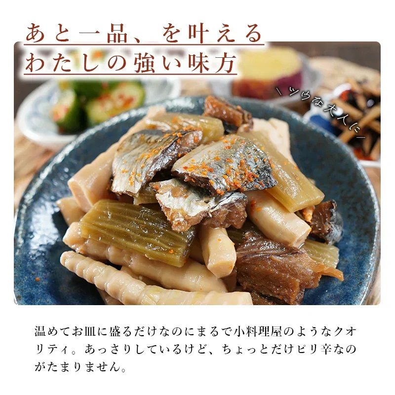 山菜と身欠きにしんのピリ辛煮 160g  たけのこ ふき ニシン ピリ辛 送料無料 和惣菜 惣菜 小鉢 おばんざい 副菜 おつまみ 健康 メール便 魚 山菜にしん タケノコ フキ ご飯のお供 お供 おかず食品