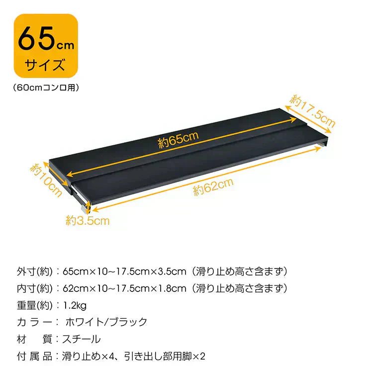 【ホワイト×60㎝対応】排気口カバー 幅65cm 奥行伸縮 フラット 低め グリルガード レンジガード コンロカバー IHコンロ ガスコンロ