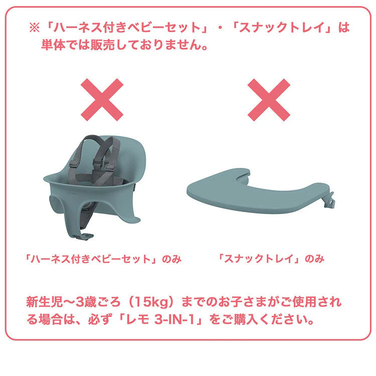 Cybex サイベックス レモチェア 3in1 ベビーチェア LEMO CHAIR おしゃれ 北欧 赤ちゃん ベビーセット 【正規品 本体 2年保証】