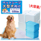 【高吸水性&漏れ防止】＼ スーパーワイド 160枚 ／ペットシーツ トイレシーツ 大判 犬 猫 トイレシート ペットシーツ 超吸水 ペットシーツ 使い捨て ペットシーツ 超吸水力 漏れ防止 防臭効果 高吸収ポリマー ペットシート トイレシート 大容量 猫 トイレ シーツ シート ペットシーツ スーパーワイド
