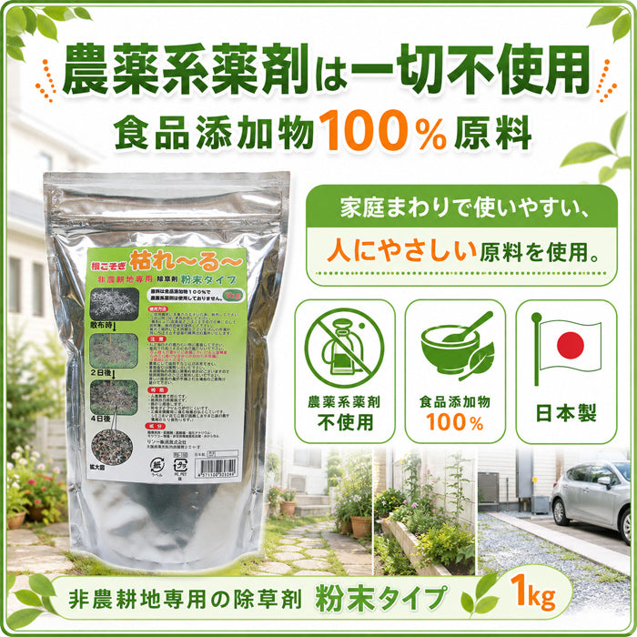 2個セット 除草剤 強力 業務用 1kg 粉末 顆粒 ネコソギ 根枯らし剤 安全 最強 速効 芝生 ゴルフ場 駐車場 お墓 墓参り ペット 雑草対策 / 根こそぎ 枯れ～る～