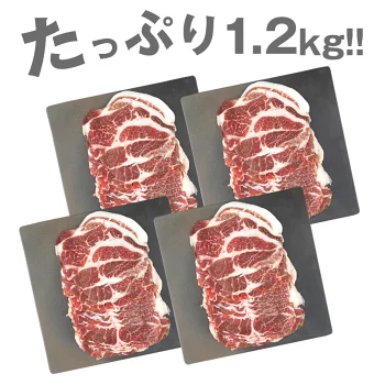 カナダ産 猪肉 肩ロース しゃぶしゃぶ用（1.5mmスライス）　約1.2kg（300g×4） ［冷凍］【3～4営業日以内に出荷】