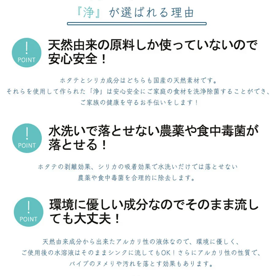 メナージュ 野菜・果物洗浄剤 JYO 80g 日本製 / 野菜 果物洗浄剤 天然由来 除菌野菜・果物洗浄剤 JYO 貝殻焼成カルシウム シリカ 除菌 鮮度保持 安心 安全 天然素材 日本製 ]