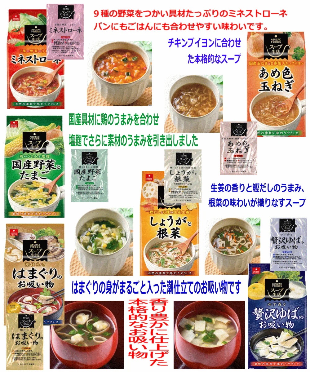 【50周年記念企画】【保管に便利なカゴ入付き26食】アマノフーズVSアスザックスーブ フリーズドライ みそ汁 スープ 長いも 大根おろし にゅうめん 牛肉の卵とじ 五目あんかけも入った26食