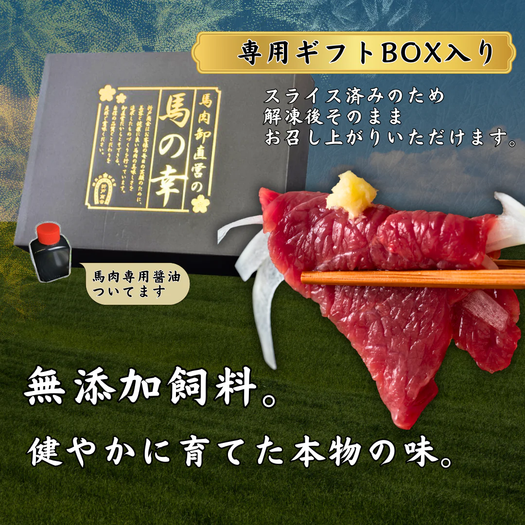 【馬肉】食べ比べセット 610g 馬刺し 燻製 含む7種類 タレ付き 豪華ギフトBOX付き　馬刺し 馬肉 贈答 贈り物 ギフト 刺身 お祝い 食べ比べ セット