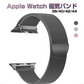 アップルウォッチ用 シルバー 38-41mm ステンレス ベルト 1本 apple watch ループ 磁気で締める マグネット iWatch おしゃれ 男女兼用 チェーン series7 6 5 4 3 2 1 SE